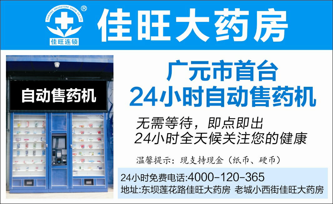 佳旺大药房小时售药机图片.jpg
