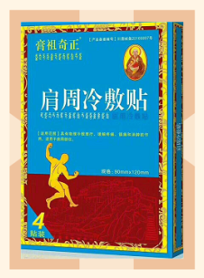 肩周贴.png